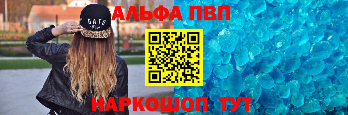 Alfa_PVP VHQ Красноярск