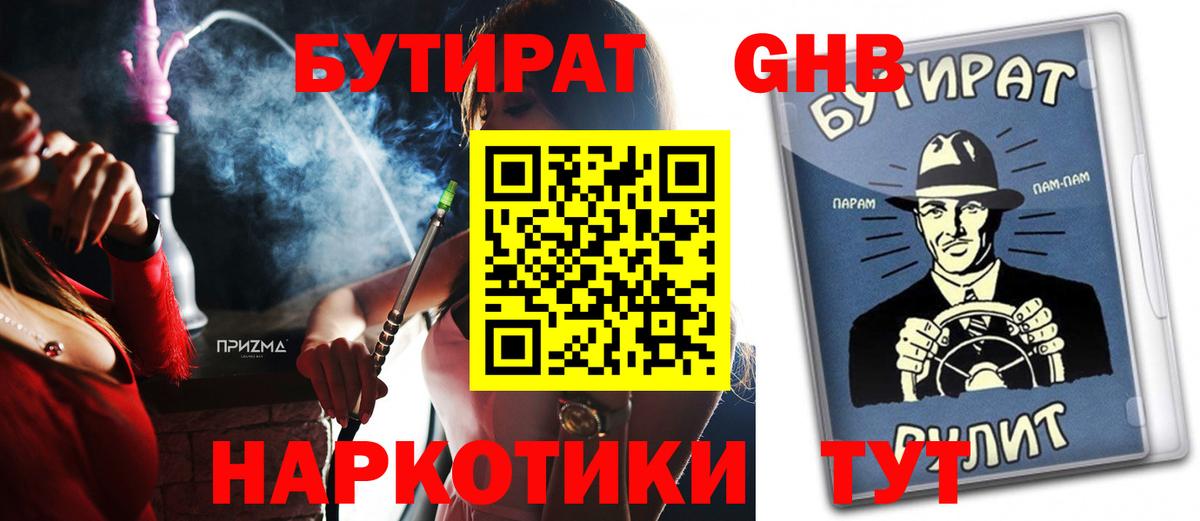 БУТИРАТ 1.4BDO Красноярск