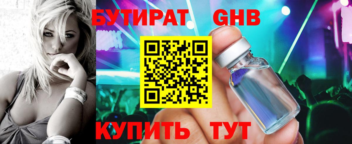 БУТИРАТ Butirat  Вход с VPN  Бутират  Красноярск 