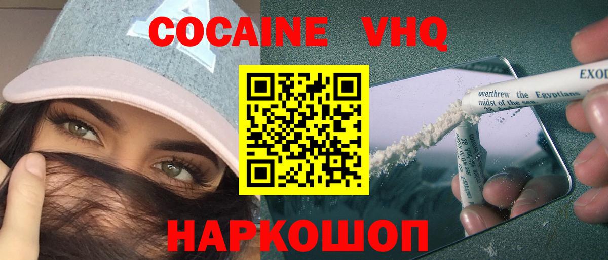 Кокаин 99% Красноярск