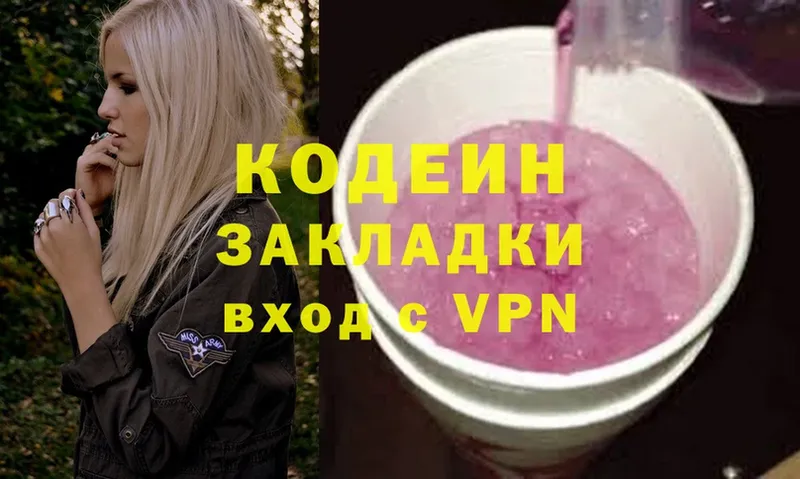 Кодеин Purple Drank  Красноярск 