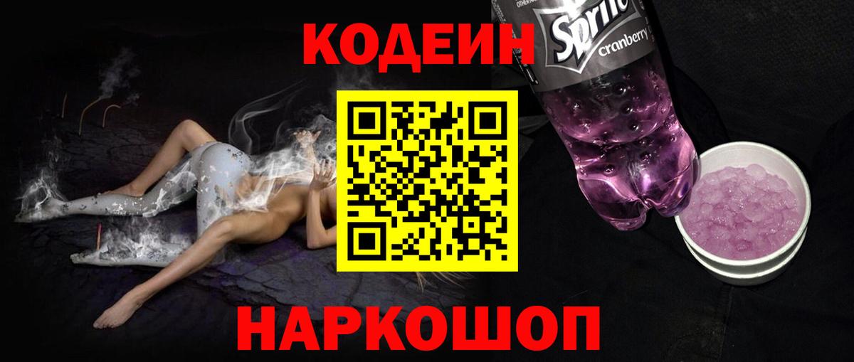 Codein Purple Drank  Красноярск  Codein Purple Drank 