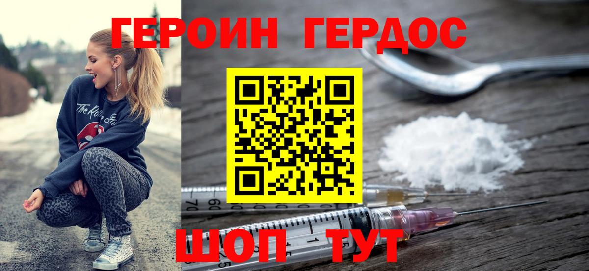 ГЕРОИН герыч Красноярск