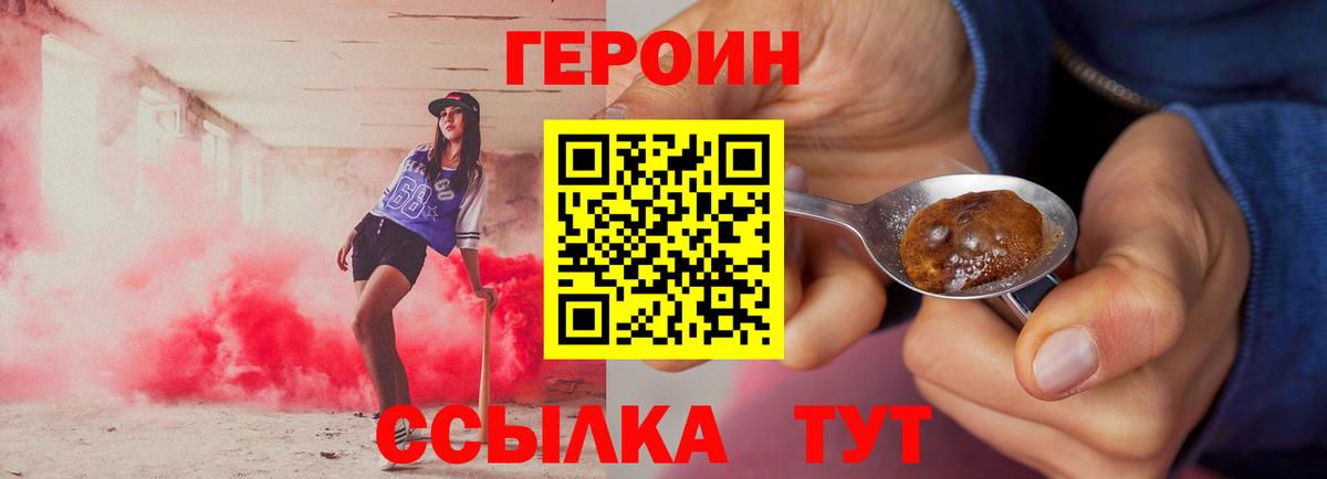 Героин гречка Красноярск