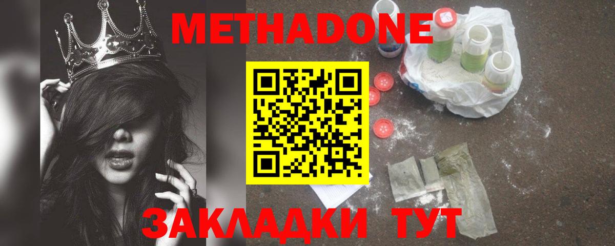 Метадон methadone  Красноярск 