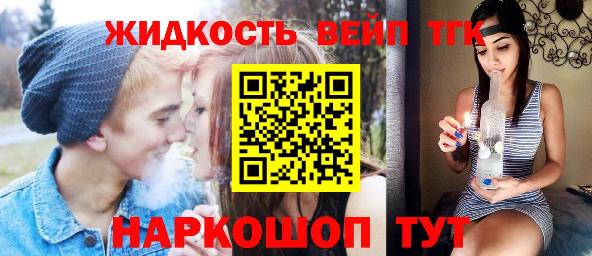 Дистиллят ТГК жижа  Красноярск  ТГК вейп с тгк 